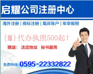 專業(yè)代辦南安公司注冊服務 啟耀與泉州市雙耀咨詢的卓越選擇